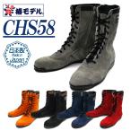 椿モデル｜安全靴｜JIS規格｜ANGEL　CHS58　高所用安全靴