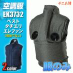 ショッピング空調服 ベスト 鉄筋屋さんの空調服　EK3732　ベストタチエリエレファン＜服のみ＞　デニム柄タイプ