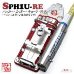 【MIKI】SPHハッカーケース　SPH1U-RE ＜4連：ハッカー、カッター、 チョーク (マーカー)、折尺＞