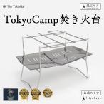 【公式】TokyoCamp 焚き火台 焚火台 軽量 ミニ 焚火 ソロ コンパクト