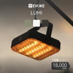 【EVOKE】 ランタン led キャンプ 充電式 おしゃれ usb充電式 防災 小型 キャンプ用品 LUMI ルーミー 充電式