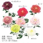 スプリング芍薬ボタン造花アートフラワー)ラージピオニー（GL44)