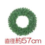クリスマス装飾品 店舗装飾 リース)57cmコロラドリース(AB29) 入荷予定:05月下旬 Box/Ctn CT/12ケ