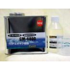 GM-6800-400　積層用エポキシ樹脂