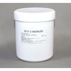 半透明型取り用シリコーン　RTV-2 MSR6200　1kgセット（硬化剤付）
