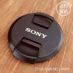 NEW◎SONY ソニー カメラ レンズ キャップ 保護 フィルム コンパクト 一眼 ミラーレス 蓋 アクセサリー 純正 σ 40.5 49 52 55 62 67 72 mm【送料無料】ALC-F S