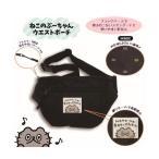 ウエストポーチ ウエストバッグ ねこのぶーちゃん ウエストポーチ レディース