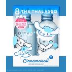 コスメセット コフレ 8 THE THALASSO エイトザタラソ モイストシャンプー＆モイストトリートメント シナモロール デザイン スペシャルキッ