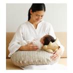 マタニティ 「10mois(ディモワ)」 ナルノアピロー(授乳補助ピロー) キッズ