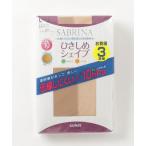 タイツ ストッキング 【SABRINA】伝線しにくい×引き締めシェイプ ストッキング　３足組