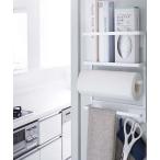 マグネット冷蔵庫サイドラック WH 山崎実業 「tower タワー」