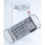 マスク 「清涼 日本製 天然素材 抗菌 洗えるプリーツマスク」高島ちぢみ×TioTio加工