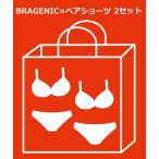 下着女性 上下セット ブラ&ショーツ 2セット(BRAGENIC)