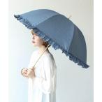 傘 「pink trick / ピンクトリック」完全遮光フリルデニム風長傘(晴雨兼用) レディース