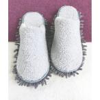 スリッパ お掃除モップ付き　モコモコスリッパ