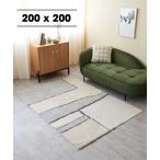 ラグ ラグマット MARSE RUG 200×200 マルセラグ