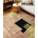 ラグ ラグマット BROCK RUG 200×200 ブロックラグ