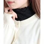 ネックウォーマー スヌード 首元綺麗　あったかレースネックカバー レディース