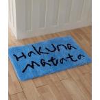 ラグ ラグマット HakunaMatata ラグ