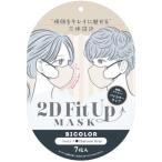 マスク 2D FITUP マスク バイカラー　7枚入×５パック（35枚）