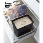 食器 「WEB限定」「tower/タワー」 密閉米びつ 10kg 計量カップ付