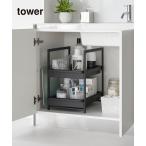 収納 「WEB限定」「tower/タワー」シンク下スライドラック 2段