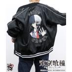 ショッピングスカジャン スカジャン TVアニメ「東京喰種 トーキョーグール」金木 研 スカジャン メンズ レディース