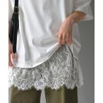 ショッピングレース レイヤードレース付け裾 レディース
