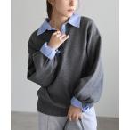 ニット セーター シャツカラードッキング