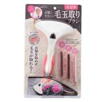 ショッピング毛玉取り 洗濯塾 衣類にやさしい毛玉取りブラシ