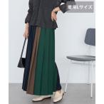 スカート 「選べる丈」ブロッキングプリーツスカート