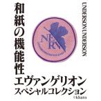 ショッピングエヴァンゲリオン ランドリーグッズ 「EVANGELION(エヴァンゲリオン)」ランドリーネット
