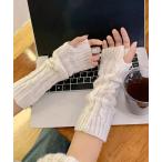 アームカバー ケーブル編み ニット アームウォーマー 無地 レディース