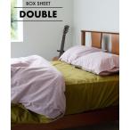 インテリア 「CAEDExACME」BOX SHEET D　ボックスシーツ ダブル