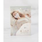 純 シルクマスク