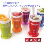 ZOKU (ゾク) スラッシュシェイクメー