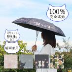 折りたたみ傘 晴雨兼用 猫 軽量 完全遮光 子供 猫柄 ピンク 迷彩 遮光 日傘 たたみやすい コンパクト 折り畳み傘 ねこまみれ