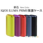 IQOS ILUMA PRIME 保護ケース アイコスケース イルマプライム ケース IQOS保護ケース 男女兼用 5color