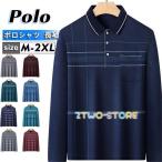 ポロシャツ メンズ 長袖 ゴルフウェア ストライプ Tシャツ カットソー 紳士服 柔らか カジュアル 春 秋服 40代 50代 60代 大人 父の日