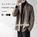ハーフコート メンズ チェスターコート スーツジャケット テーラード ジャケット 秋 冬 アウター ブレザー ラシャコート ツイードジャケット