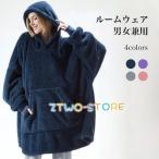 部屋着 ロングパーカー モコモコ 厚手 着る毛布 レディース ルームウェア ワンピース 冬 男女兼用 フリースパーカー オーバーサイズ メンズ