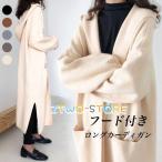 ニットカーディガン ロング レディース カーディガン フード有り ロングカーディガン ドロップショルダー 大きいポケット カーデ ノーボタン ニット
