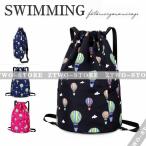 プールバッグ 女の子 ナップサック キッズ おしゃれ 子供 ビーチバッグ プールバック スイムバッグ プール 水泳 スイミング swimming poolbag