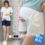 マタニティパンツ 妊婦パンツ ショートパンツ ショーパン 短パン 半ズボン 妊婦用 ボトムス 安い ルームウェア 涼しい 無地 夏 福袋 お歳暮