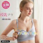 授乳ブラ ノンワイヤー 垂れ防止 補正 フロントオープン マタニティブラ ブラジャー インナー 下着 産前産後 授乳用 妊婦 美胸 福袋 お歳暮