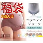 福袋2022 マタニティショーツ 6枚セット レディース 妊婦 下着 パンツ 産前 産後 妊婦用 通気性 お歳暮