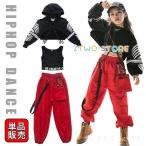 キッズ ダンス衣装 ヒップホップ へそ出し シャツ タンクトップ パンツ 女の子 赤 黒 ジャズダンス 子供 ステージ衣装 韓国 発表会 120-170cm 単品販売