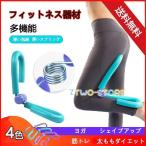 内転筋を鍛える 器具 多機能 内股ダイエット ヨガ 太ももダイエット シェイプアップ もも裏筋トレ 脚やせ お腹やせ バストアップ フィットネス 家庭用