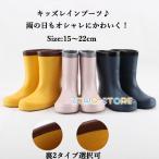 Yahoo! Yahoo!ショッピング(ヤフー ショッピング)レインブーツ 防水 ジュニア 子供 女の子 男の子 15-22cm おしゃれ 長靴 雨靴 レインシューズ キッズ 通学 通園 梅雨 雨の日 撥水 防滑 軽量 軽い シンプル
