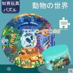 誕生日プレゼント ゲーム 学習 150ピース 5歳 おもちゃ 勉強 知育玩具 6歳 4歳 木のおもちゃ クリスマスプレゼント 女 パズル 子供 集中力 男